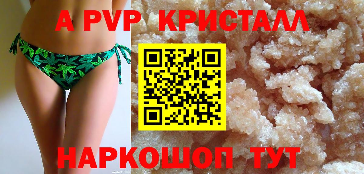 A PVP мука  Вход с VPN  Alpha-PVP Соль  A PVP кристаллы  Первоуральск 