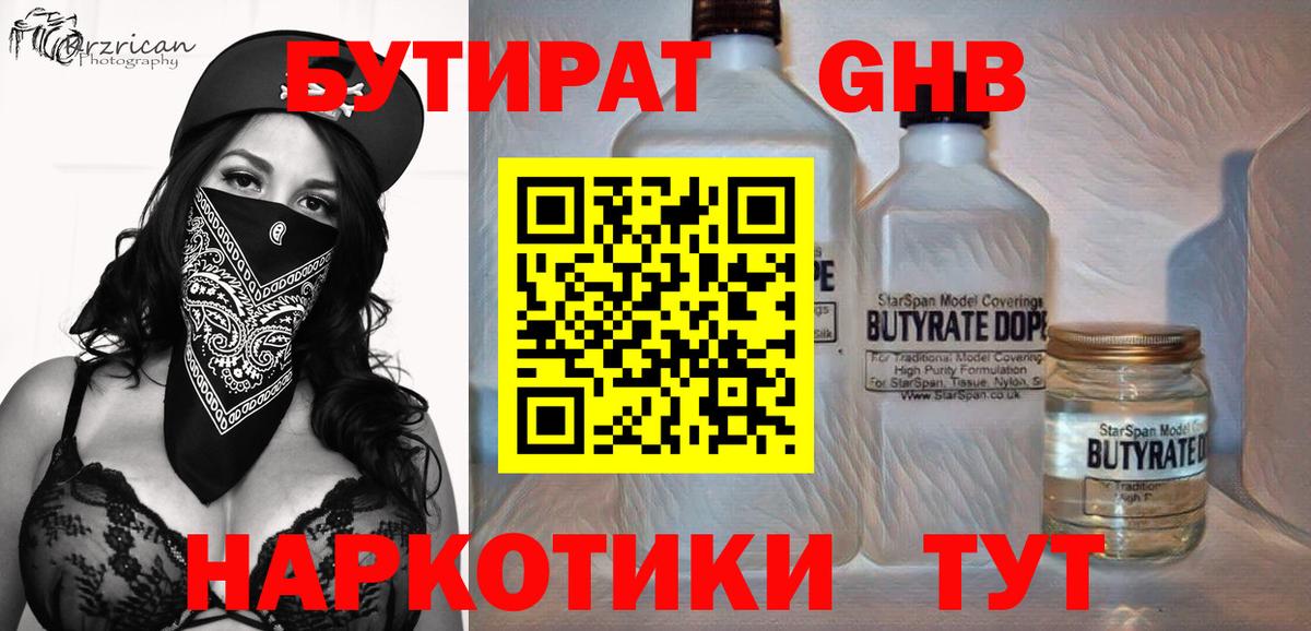 Бутират бутандиол Первоуральск