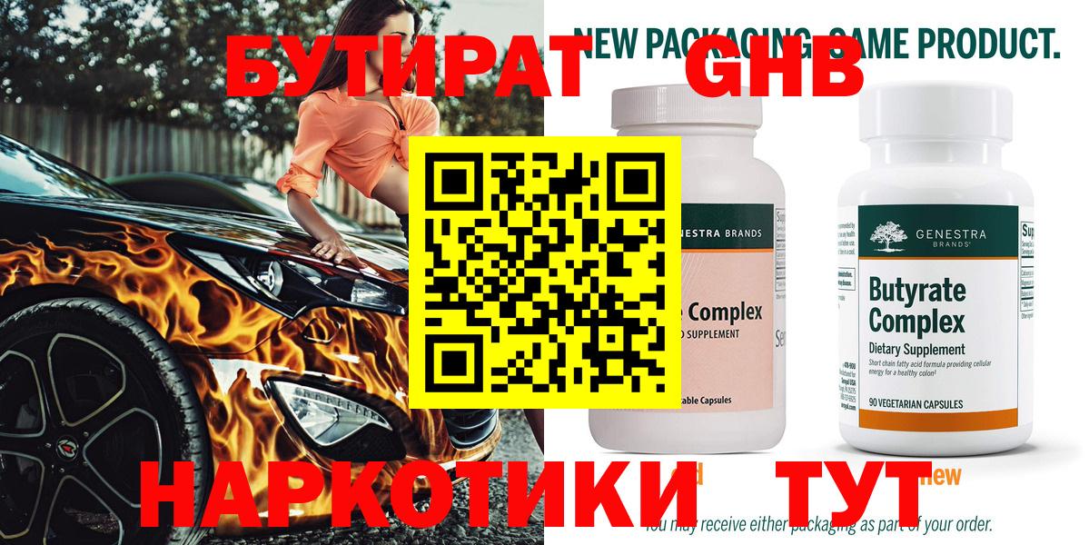 БУТИРАТ  Вход с VPN  Первоуральск  Бутират вода 