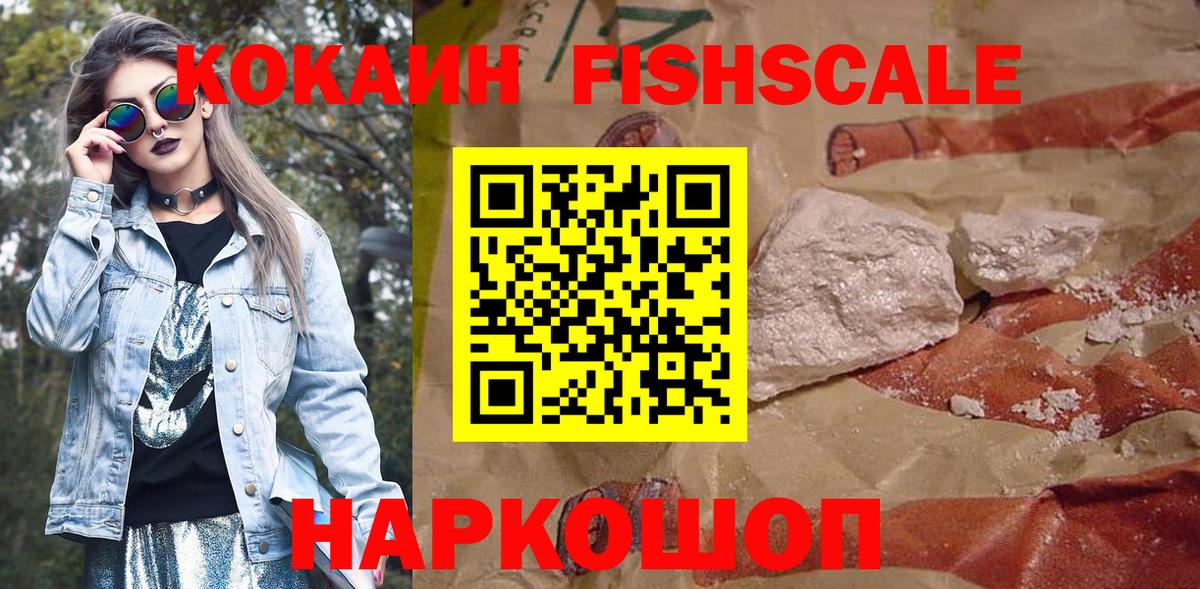 Первоуральск  Кокаин FishScale  Вход с VPN  Кокаин Columbia 