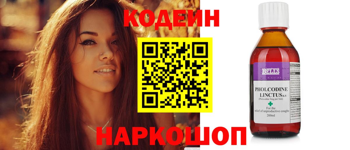 Кодеиновый сироп Lean напиток Lean (лин)  Кодеиновый сироп Lean Purple Drank  Первоуральск  цена   Вход с VPN 