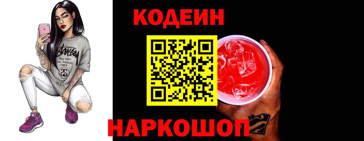 Codein Purple Drank Первоуральск
