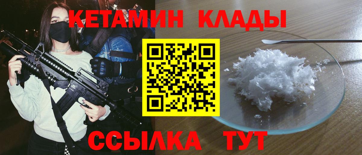 Кетамин VHQ Первоуральск