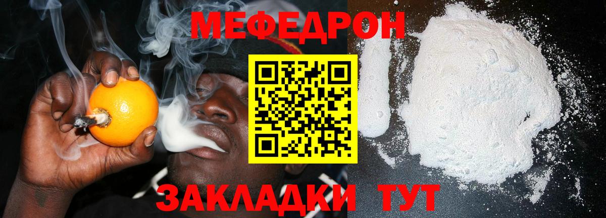 Мефедрон кристаллы Первоуральск