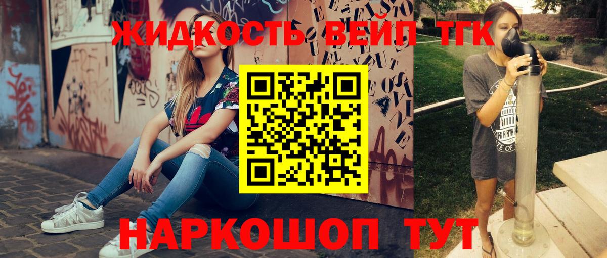 ТГК вейп  ТГК вейп с тгк  Вход с VPN  купить наркоту  Первоуральск 